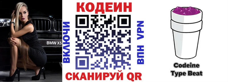 Кодеин напиток Lean (лин)  kraken   darknet официальный сайт  Сочи 